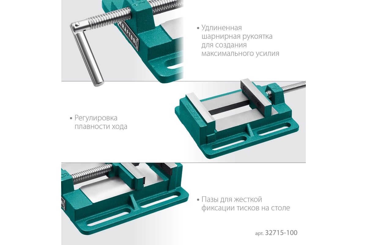 Станочные сверлильные тиски Kraftool 100 мм 32715-100