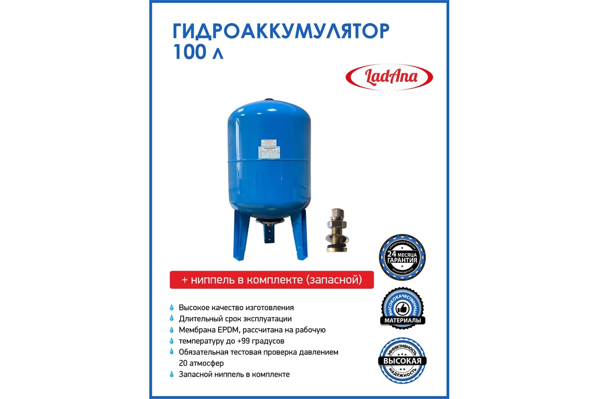 Гидроаккумулятор вертикальный голубой 100 л LadAna 110102011/1