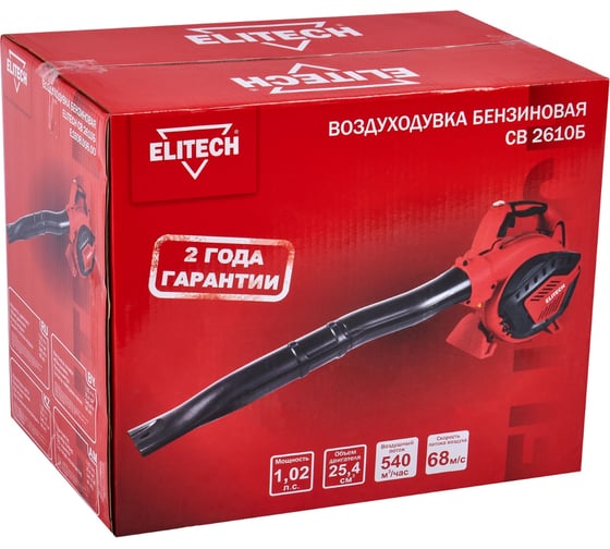 Воздуходувка бензиновая Elitech СВ 2610Б E1608.006.00 205495