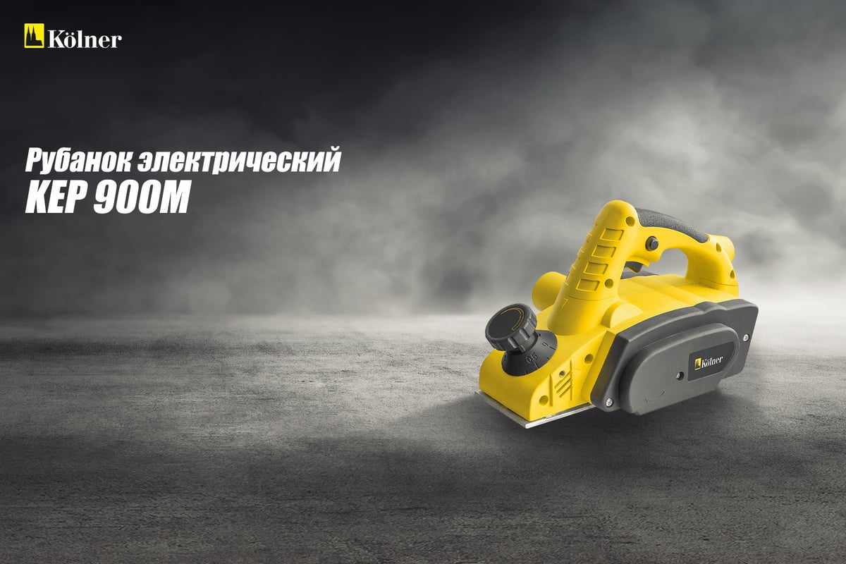 Электрический рубанок Kolner KEP 900 М