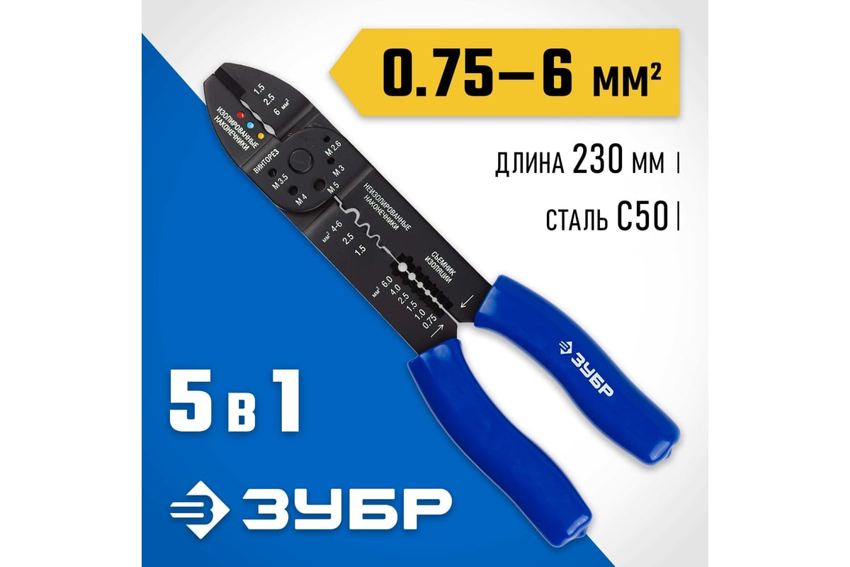 Многофункциональный стриппер Зубр ММ-30, 0.75 - 6 мм2 22668-23