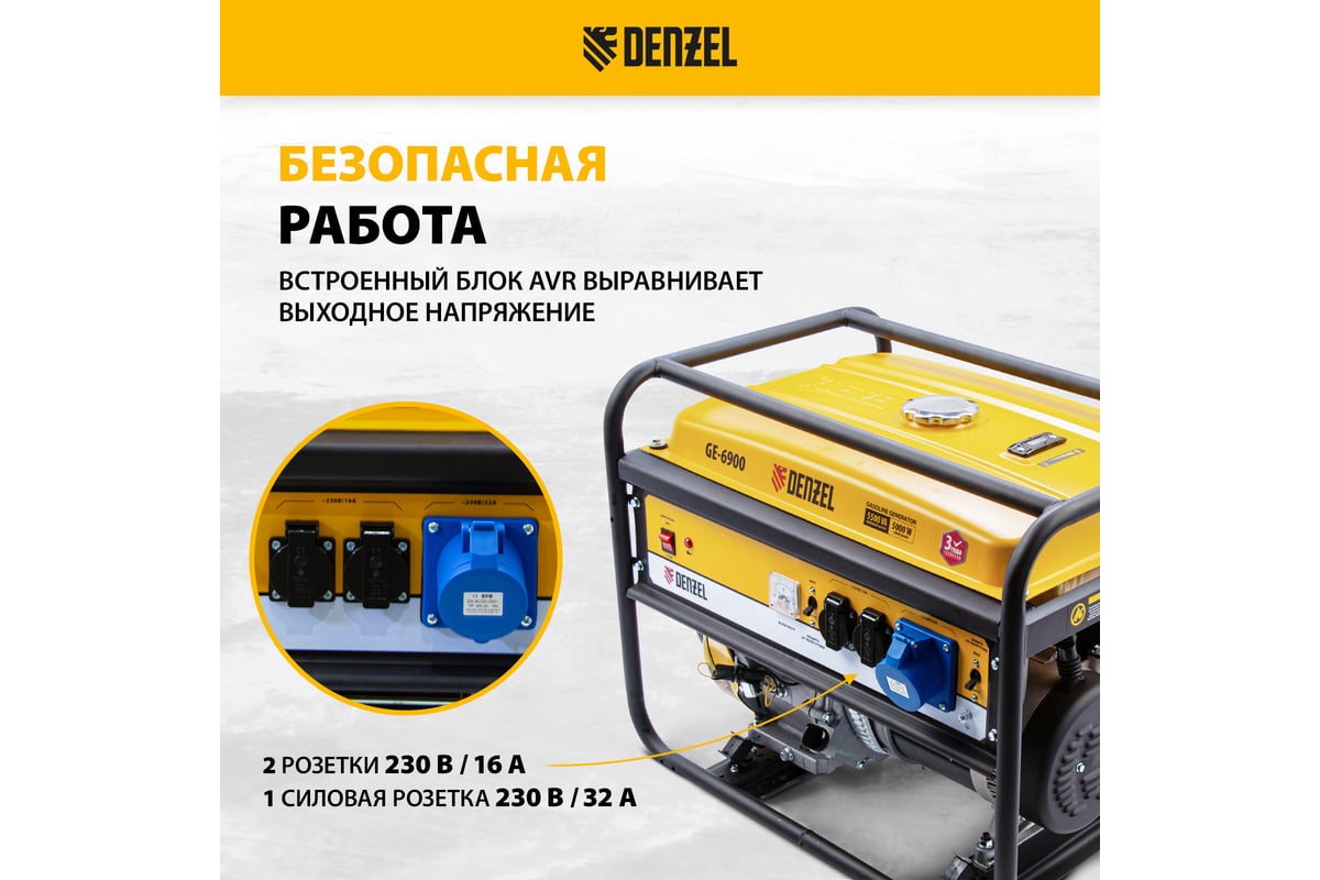 Бензиновый генератор Denzel GE 6900 5,5 кВт, 220В 50Гц, 25 л, ручной старт 94637