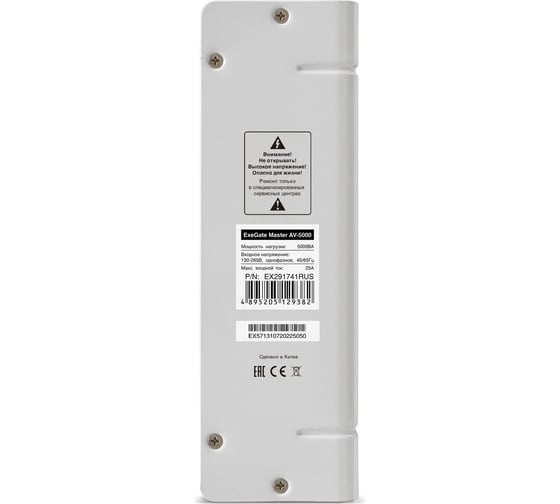 Стабилизатор напряжения Exegate Master AV-5000 5000ВА, 140-260В, цифр. индикация вход вых. напряжения, 220В-8%, КПД 98%, 5 уровней защиты, задержка, метал.корпу 291741