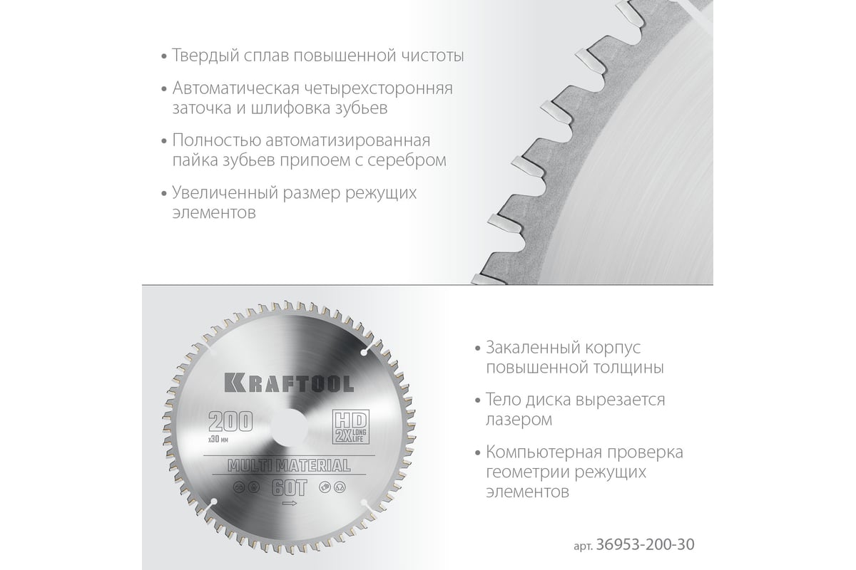 Диск пильный по алюминию Kraftool Multi material 200x30 мм, 60Т 36953-200-30