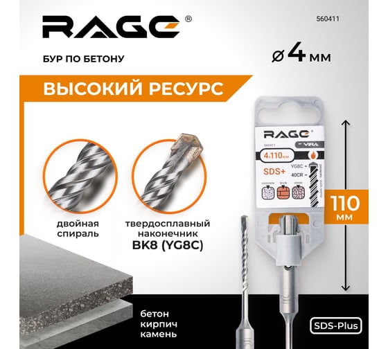 Бур (4х110 мм; SDS+) RAGE by VIRA 560411