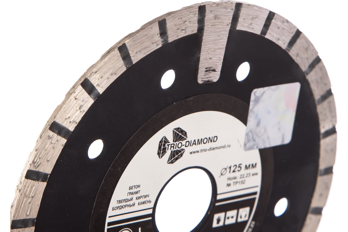 Диск алмазный отрезной Турбо Глубокорез Pro (125х22.23 мм) TRIO-DIAMOND TP152