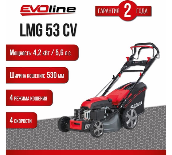 Бензиновая газонокосилка Evoline LMG53CV