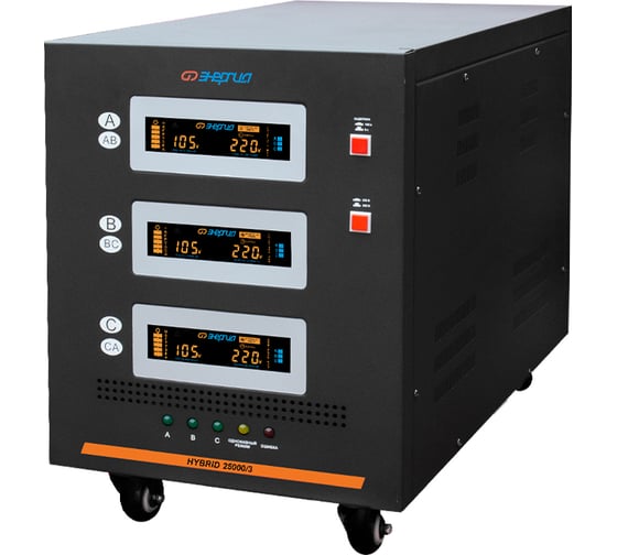 Стабилизатор Энергия Hybrid - 25 000/3 II поколение Е0101-0166