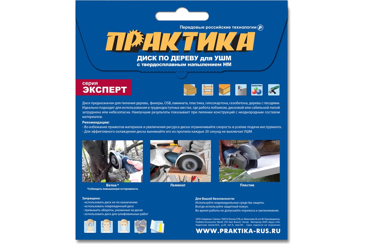 Диск по дереву (с твердосплавным зерном, 150х22 мм, для УШМ) Практика 910-034