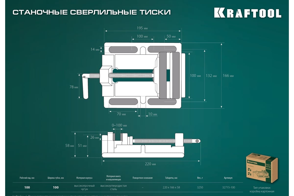 Станочные сверлильные тиски Kraftool 100 мм 32715-100