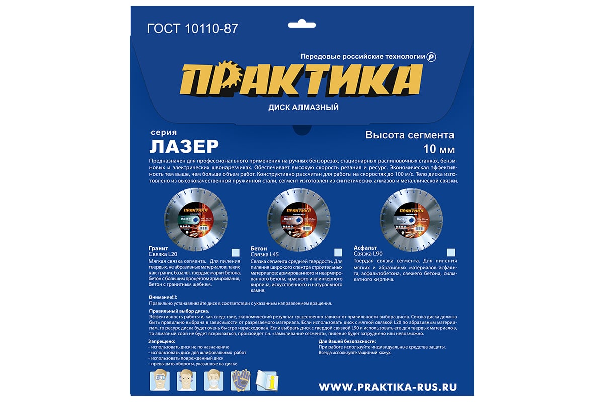Диск алмазный сегментный Лазер-45 по бетону (300х25.4 мм) Практика 030-054