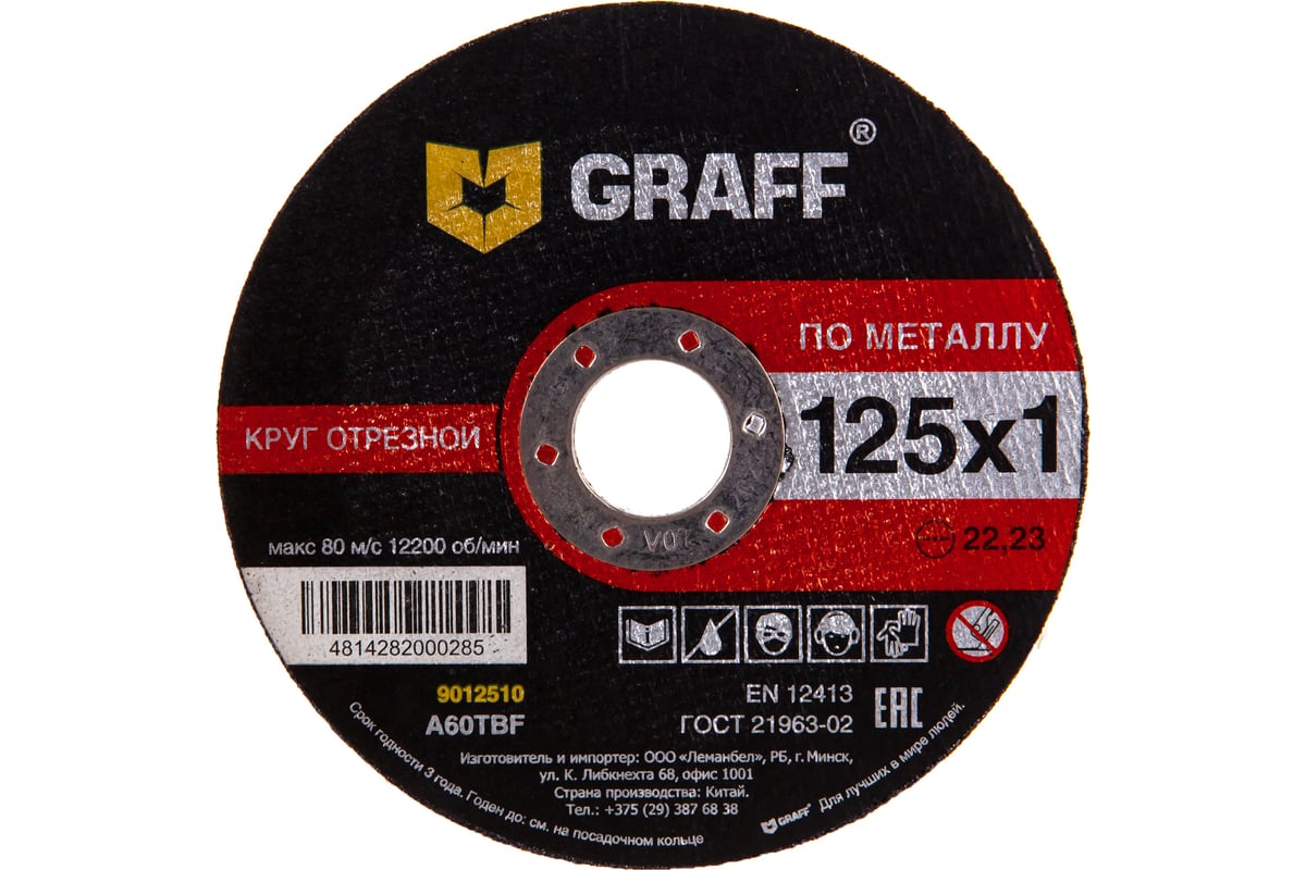 Круг отрезной по металлу (10 шт; 125x1.0x22.23 мм) GRAFF GADM 125 10 10