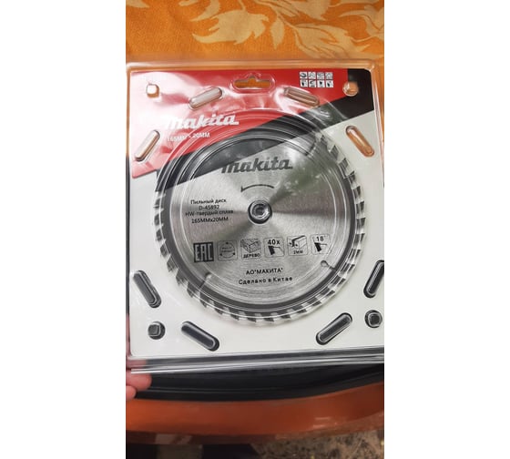 Диск пильный Standard (165х20х2.0 мм; Z40) по дереву Makita D-45892