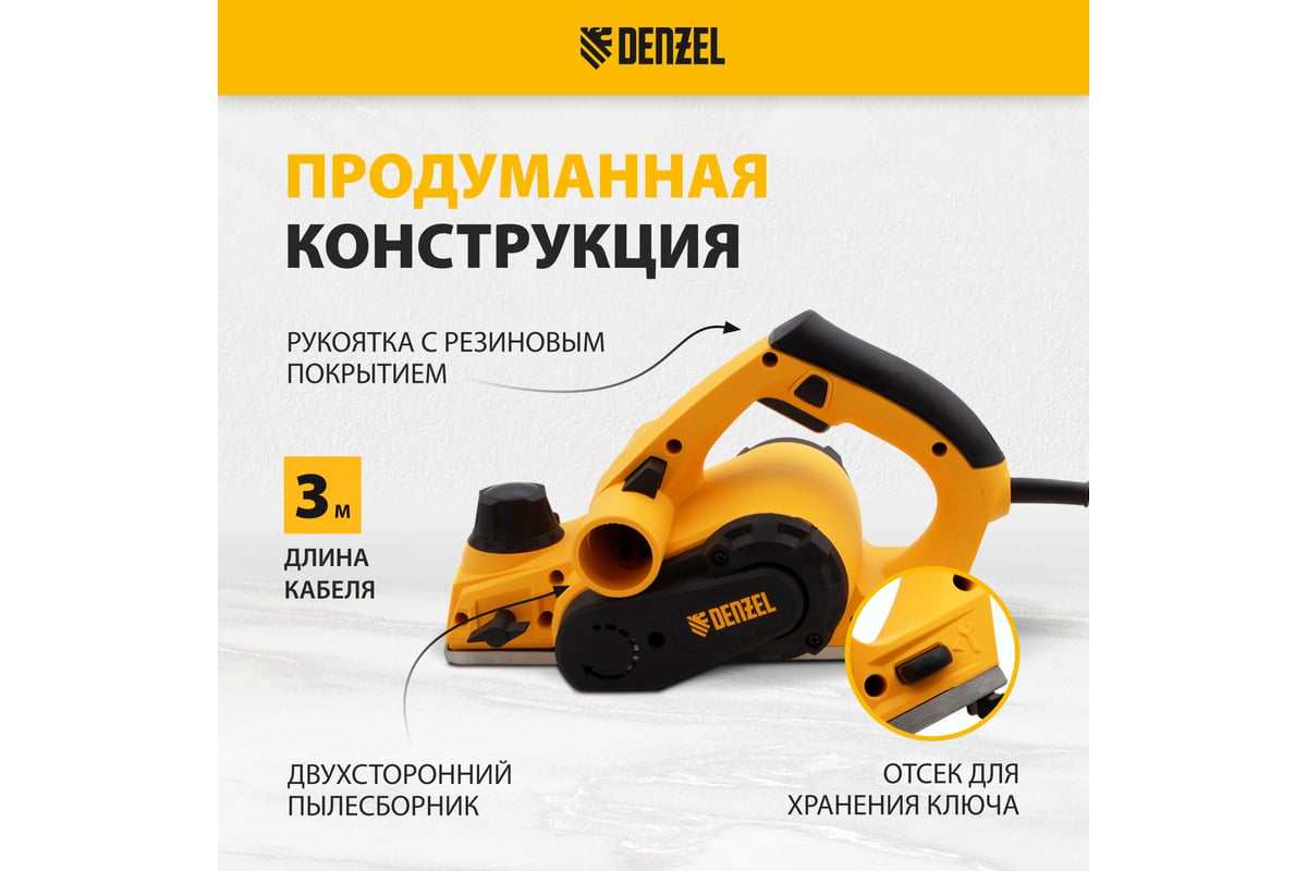 Электрический рубанок Denzel EP-82 27801