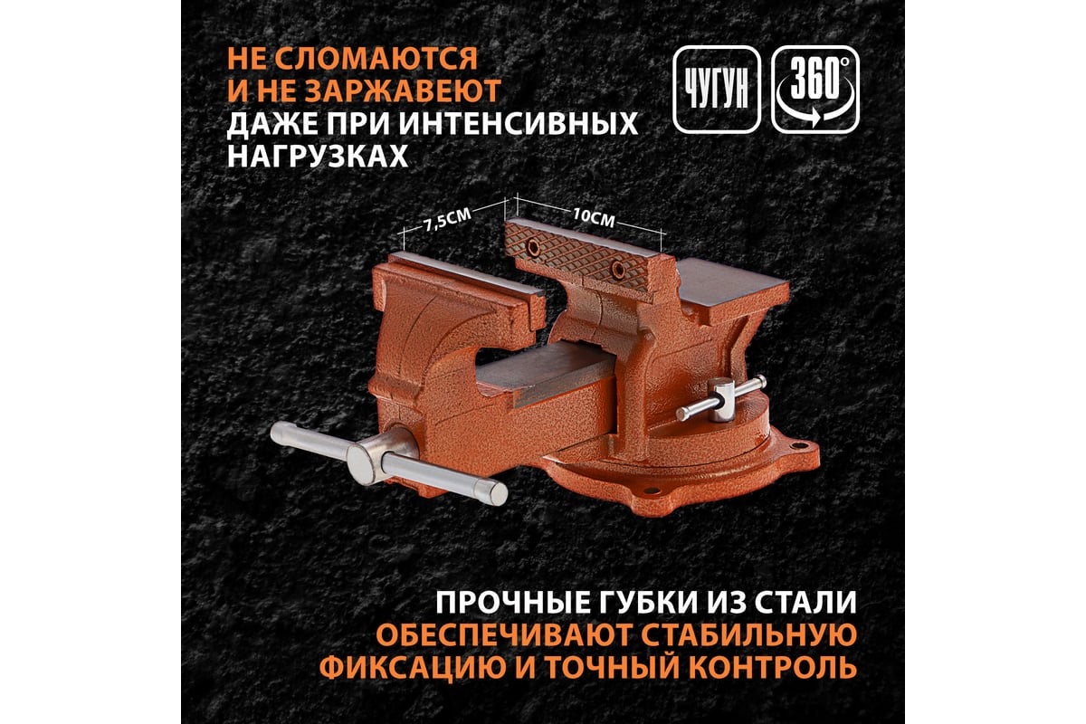 Слесарные поворотные тиски Sparta 100 мм, с наковальней 186235