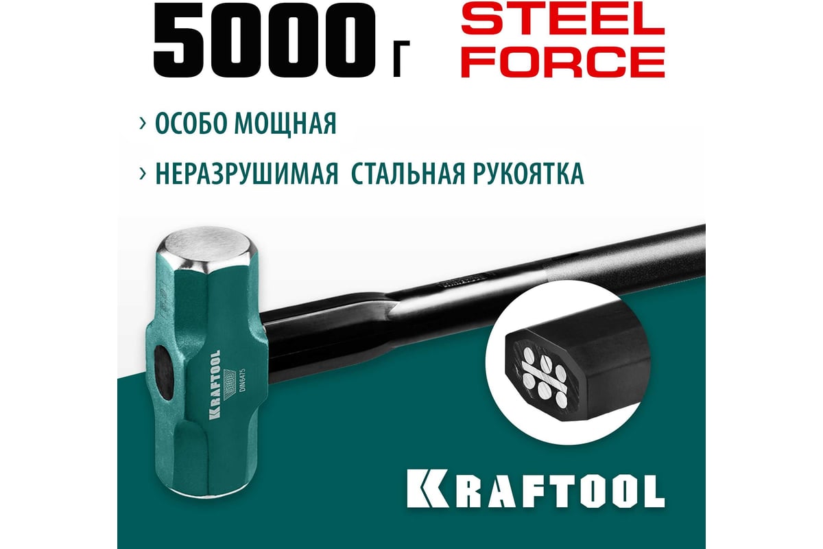 Кувалда со стальной удлинённой обрезиненной рукояткой Kraftool Steel force 5 кг 2009-5