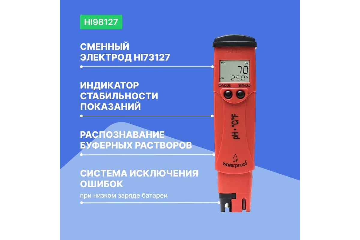 Влагозащищенный HANNA instruments pHep 4 рН/С/F-метр со сменным электродом HI98127