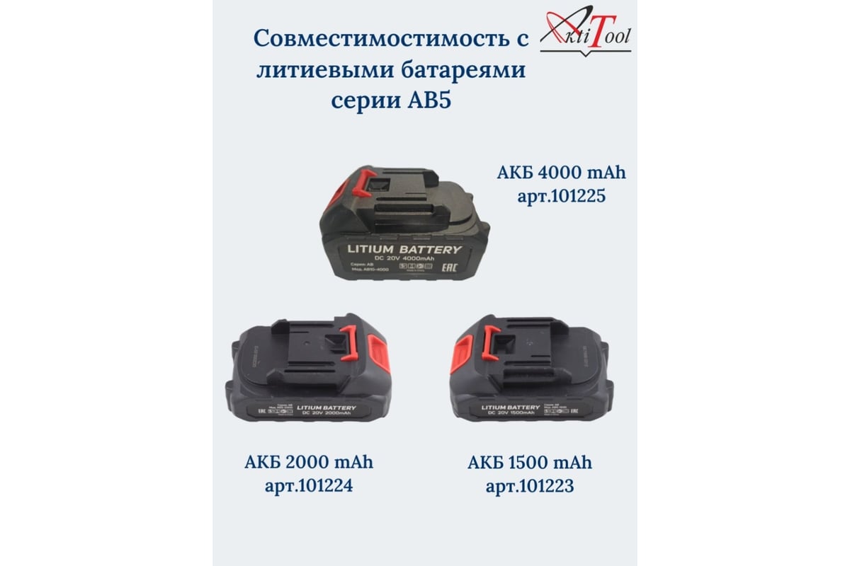 Аккумуляторный гайковерт AktiTool is20, 20в, 1/4, 300нм, 2800 об/мин, 3500 уд/мин, без акб 101219ga