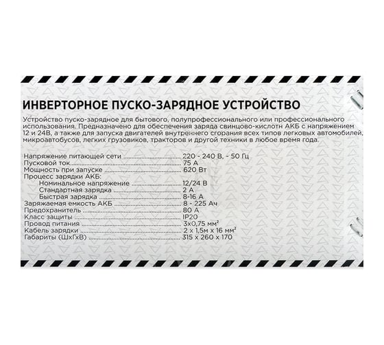 Зарядно-пусковое устройство Arnezi ПЗУ-75А (12В/24В, 2-16А, акб 8-225Ач, пуск 75А) R7990214