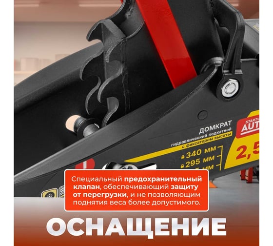 Гидравлический подкатной домкрат STARTUL Auto с фиксатором 2,5 т., h min 140 мм, h max 385 мм ST8014-06