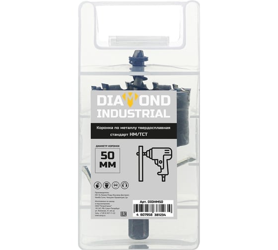 Коронка по металлу твердосплавная Стандарт 50 мм, HM/TCT Diamond Industrial DIDHM50
