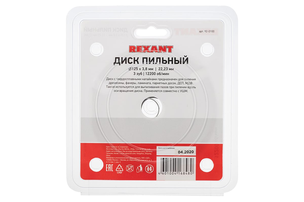 Диск пильный Rexant 125 мм х 3 зуб х 22.23 мм 92-0100