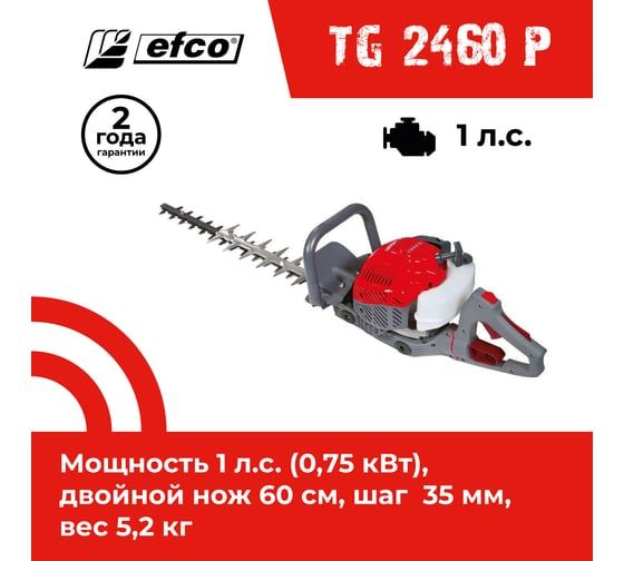 Бензиновый кусторез Efco TG 2460 P 58099011E2-CD Бензиновый кусторез Efco TG 2460 P 58099011E2-CD