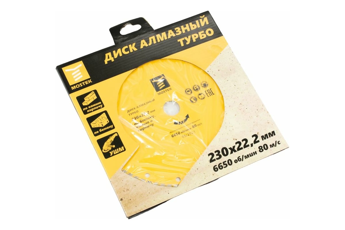 Диск алмазный Турбо 230x7х22.2 мм, сухой рез MOSTEK 1733230