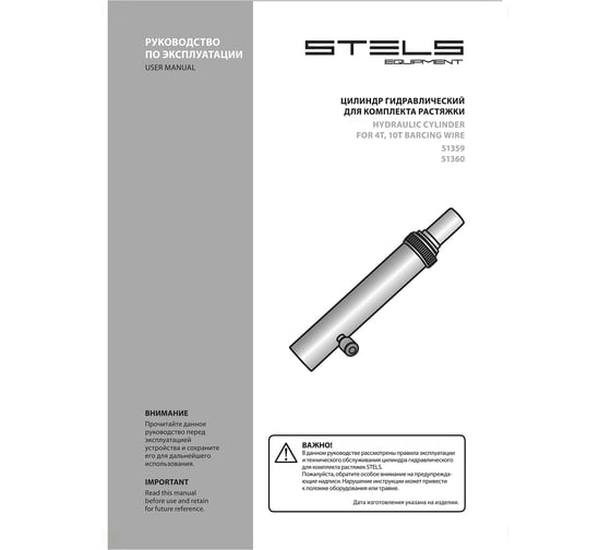 Гидравлический цилиндр для 10-тонной растяжки Stels 51360