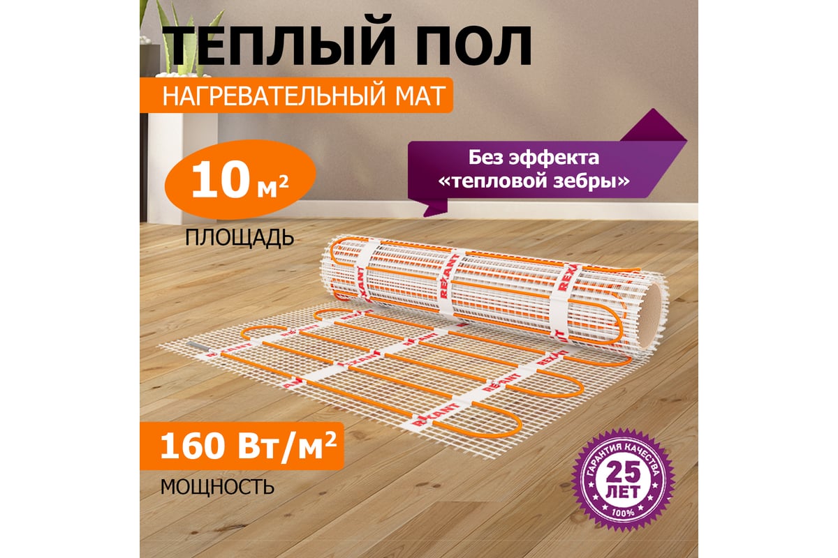 Нагревательный мат Rexant Extra, 10 м² (0,5x20,0 м), 1600Вт 51-0520
