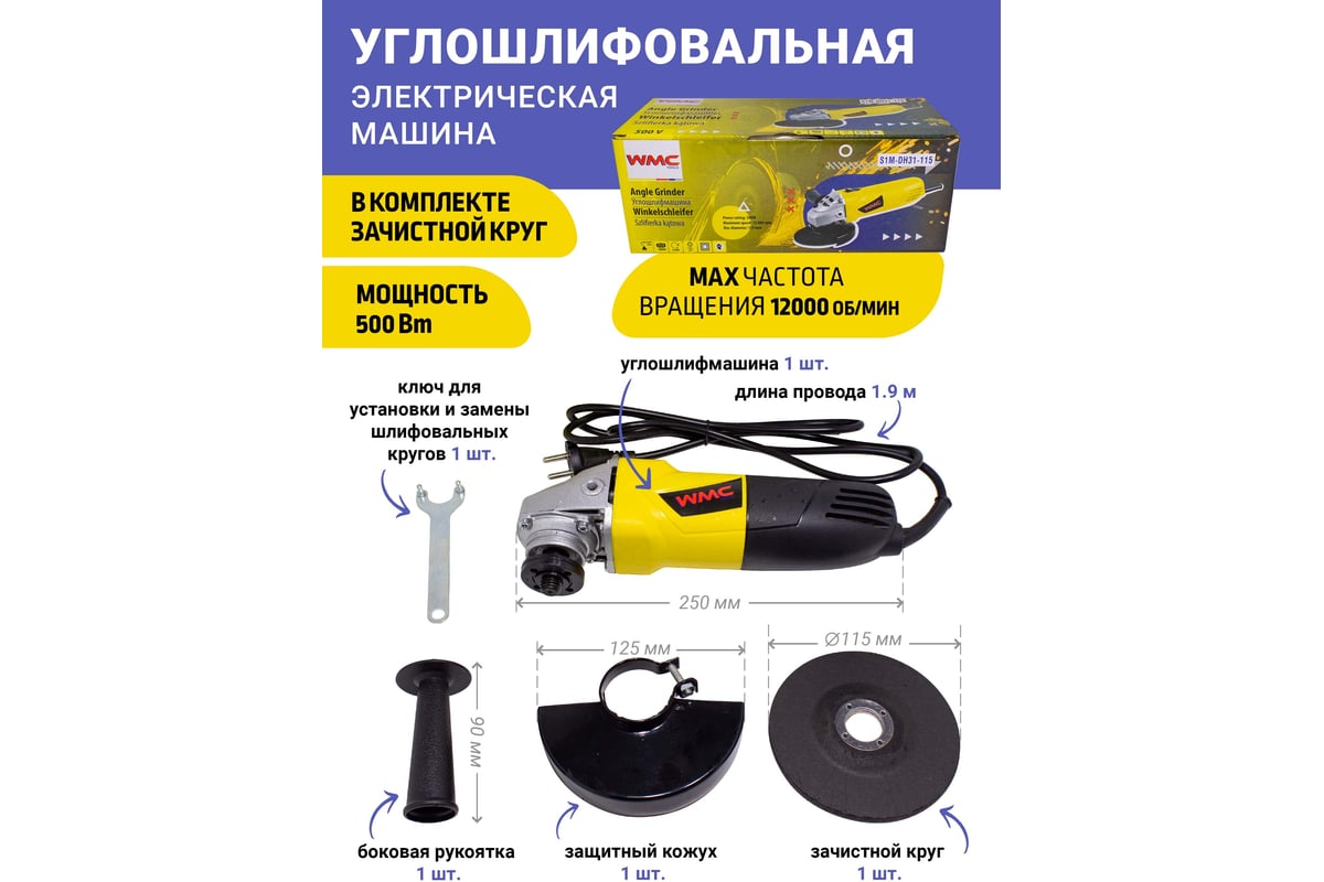 Углошлифовальная электрическая машина WMC TOOLS WMC-S1M-DH31-115(51353)