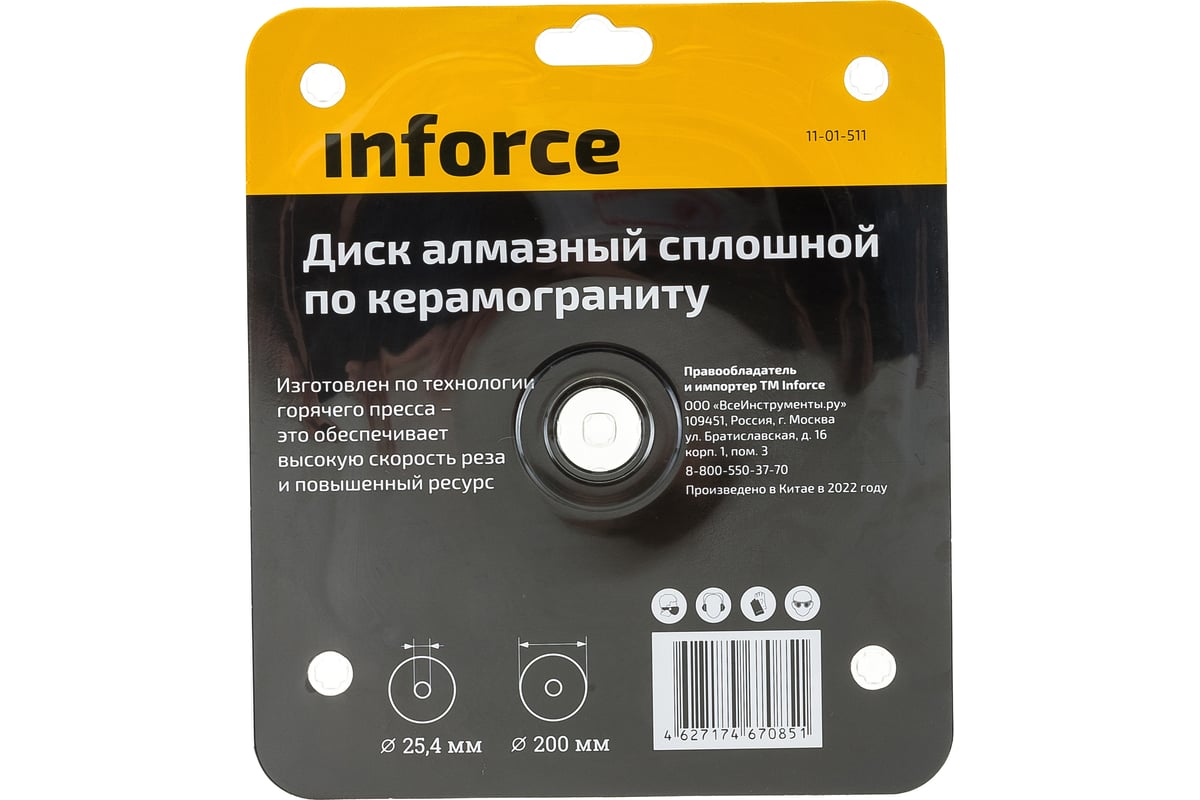 Диск алмазный сплошной по керамограниту (200х25.4 мм) Inforce 11-01-511