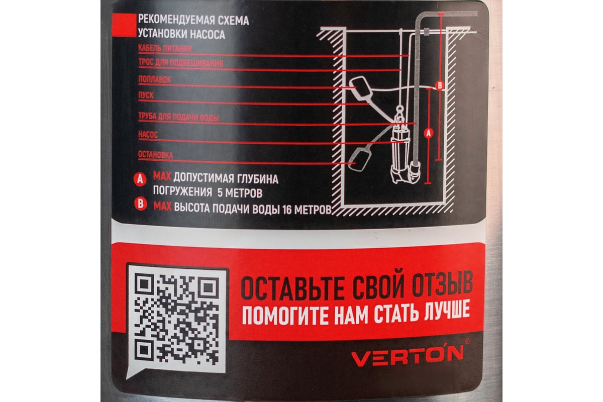 Фекальный погружной насос Verton AQUA FP1100K 01.12784.14150