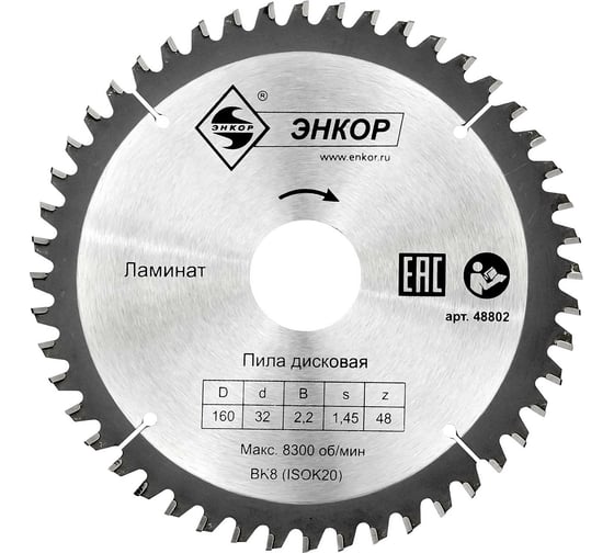 Диск пильный по ламинату (160х32 мм; z48) Энкор т 48802