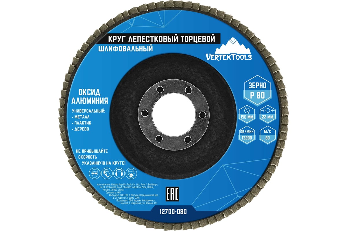 Круг лепестковый торцевой 150 мм, Р80 Vertextools 12700-080
