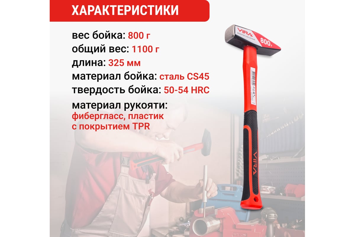 Молоток слесарный 800г VIRA 903108
