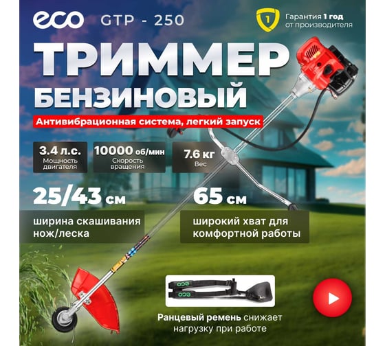 Мотокоса Eco Power GTP-250 EC1513-1