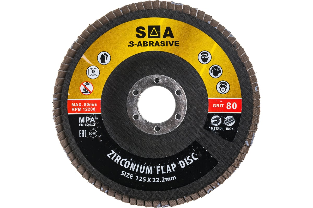 Диск лепестковый S-ABRASIVE T29 (10 шт; 125x22.2 мм; P80) Сегмент-Абразив 2912522280007
