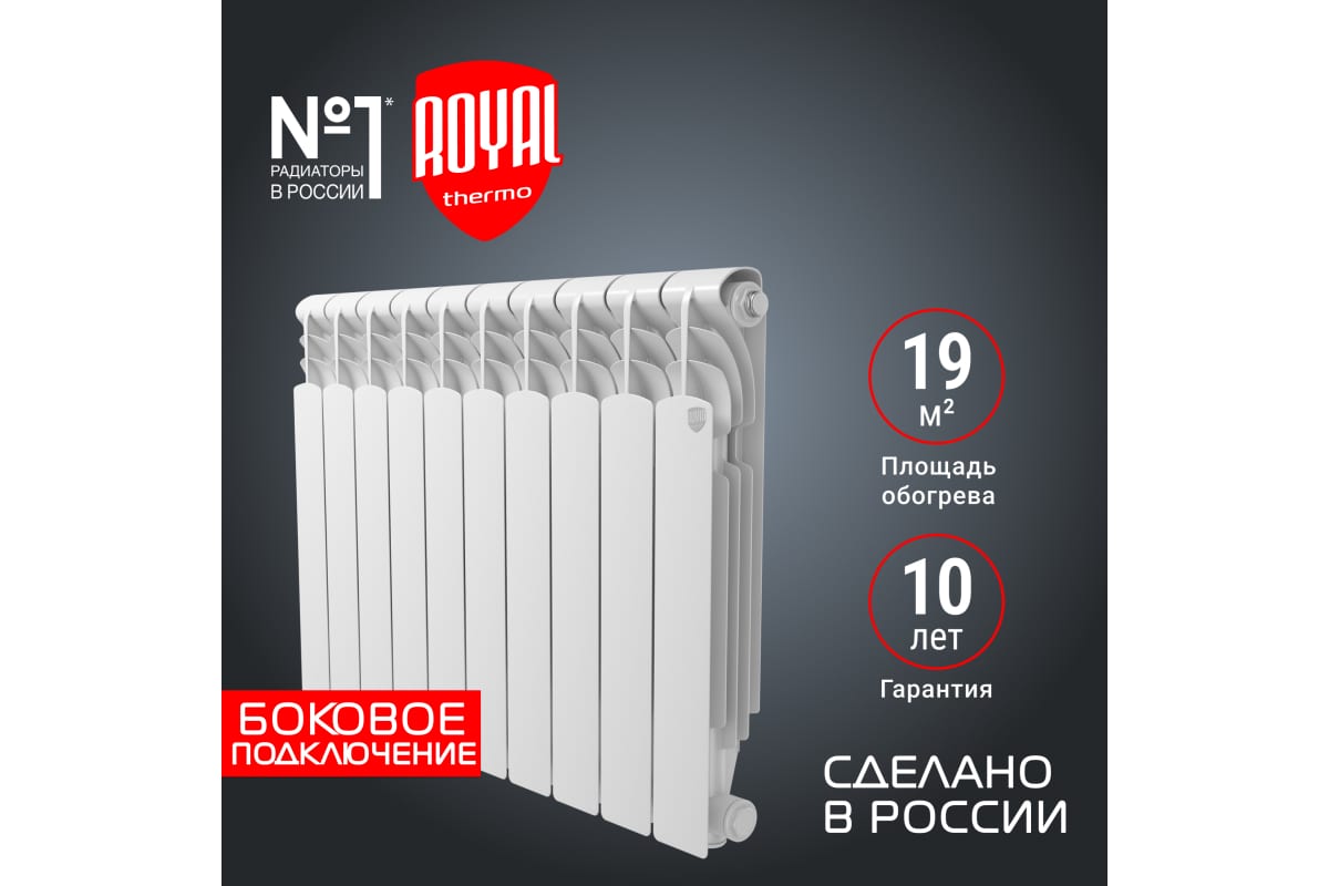 Радиатор Royal Thermo Revolution Bimetall 500 2.0 – 10 секций НС-1295106