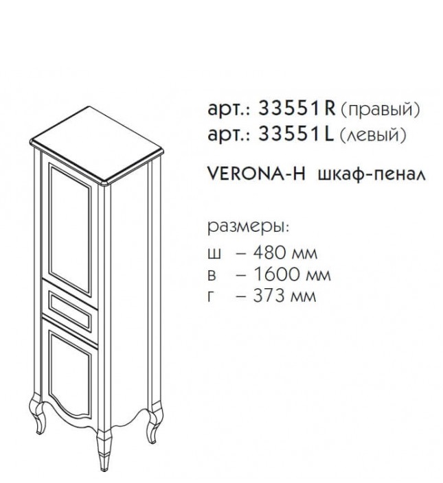 Шкаф пенал Caprigo Verona-H 48 см L 33551L-TP813 оливин