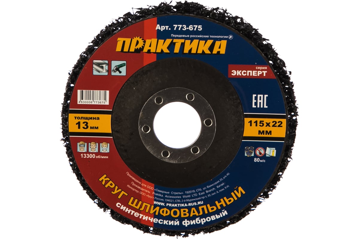 Круг абразивный синтетический торцевой (115x22.2 мм) Практика 773-675