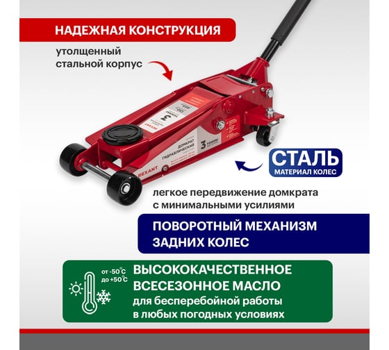Гидравлический подкатной домкрат Rexant 3т профессиональный 80-0608