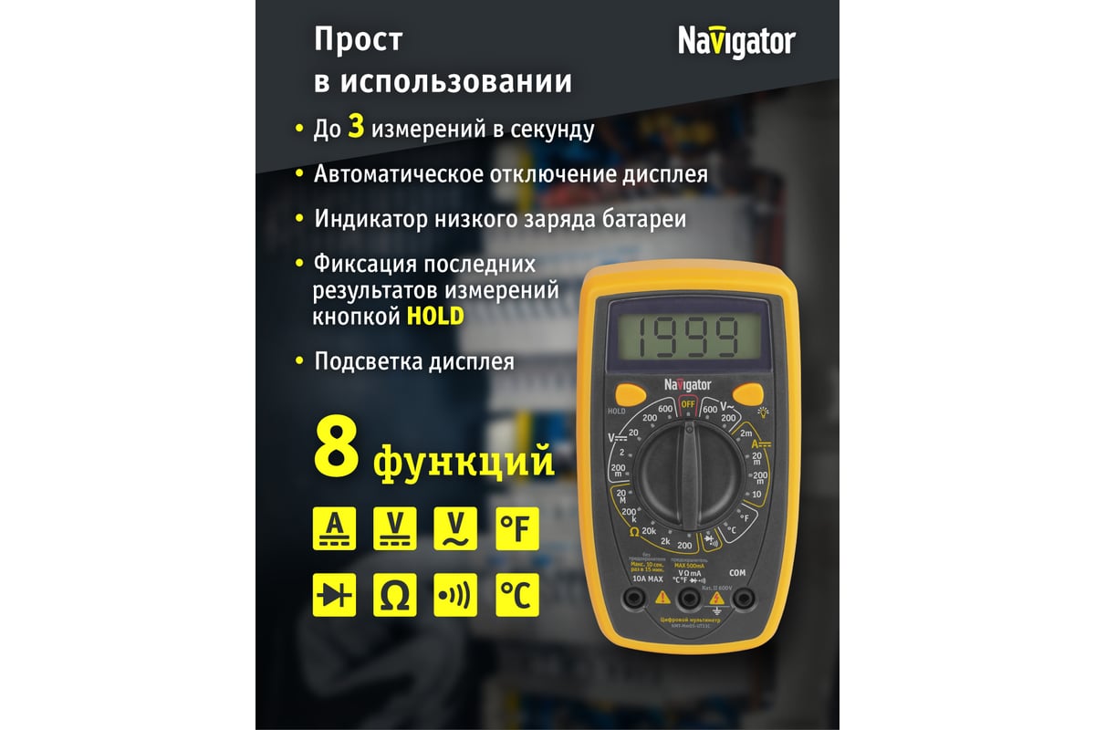 Мультиметр Navigator 93 580 nmt-mm05-ut33c ut33c+ 93580