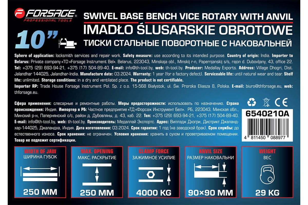 Тиски стальные поворотные с наковальней + захват для труб Forsage 10"-250мм F-6540210A(47730)