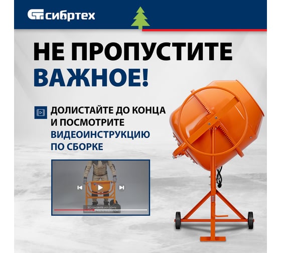 Бетоносмеситель Сибртех БСН-220 мощность 1000 Вт 95515