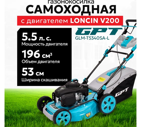 Газонокосилка бензиновая GPT GLM-K5340SA-L