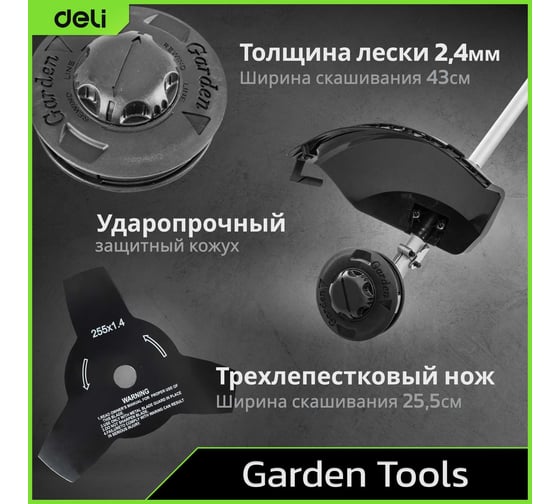 Триммер бензиновый Deli с разборной штангой EDE-GT255-7 (2200Вт/ 3л.с, 52 см3, бак 1,2л) 194269
