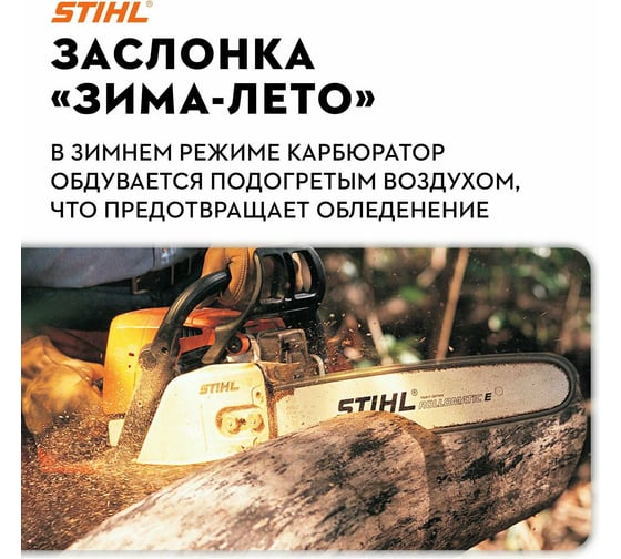 Бензопила Stihl MS 170 Picco 14", 3/8", 1.1 мм + набор заточной, без чехла 11302000558к