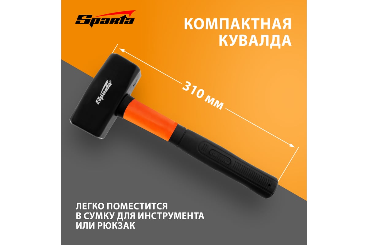 Кувалда Sparta 1500 г, фибергласовая обрезиненная рукоятка 10915