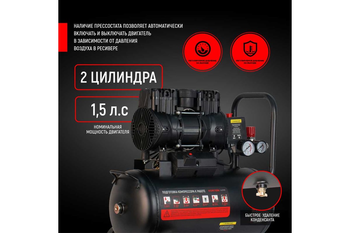 Компрессор Verton air ac-24/260 230 В, 50 Гц, безмасляный, 260 л/м, 24л, 8б, 1,5 кВт, 2850 об/мин, рапид/быстросъем 01.13824.13923
